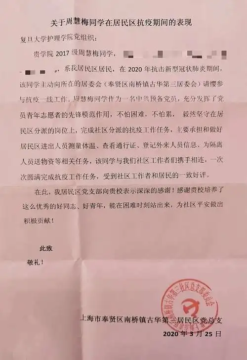 感谢你,战"疫"中被点赞的复旦青年