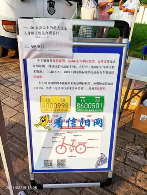 信阳安装电动车牌照乱象