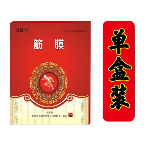 【官方】颈肩肌腰背肌筋膜焱肌肉韧带劳损足底背部筋膜炎 单盒