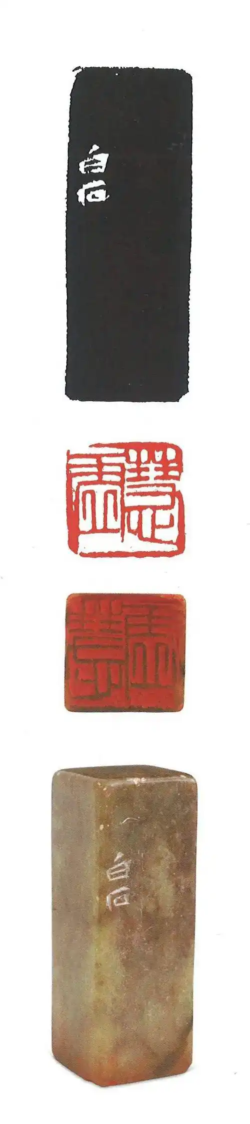 湖南省博物馆藏齐白石原刻印章,印面边款高清展示,齐白石传人汤发周