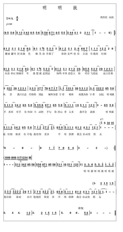 明明就简谱-苍强曲谱