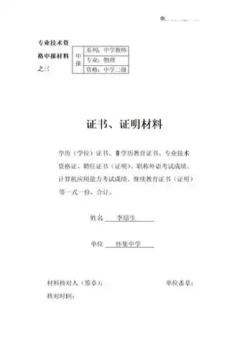 证书证明材料(四).doc