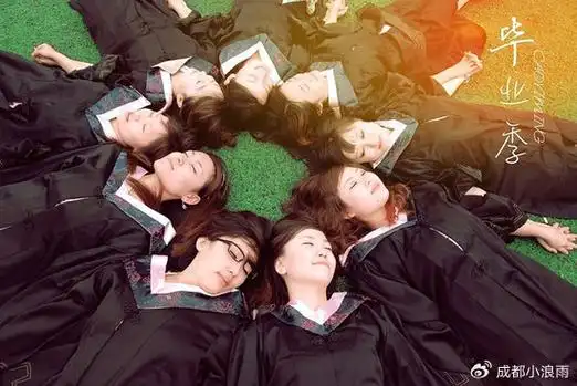 成都毕业照/毕业合影拍摄,永久的纪念