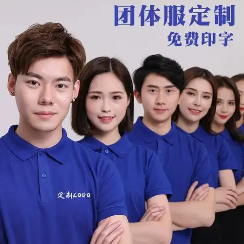 文化广告衫定制t恤夏季班服聚会衣服diy印字翻领短袖工作服polo衫