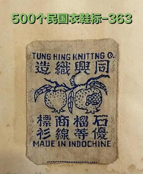个人收藏500个民国衣鞋标363371