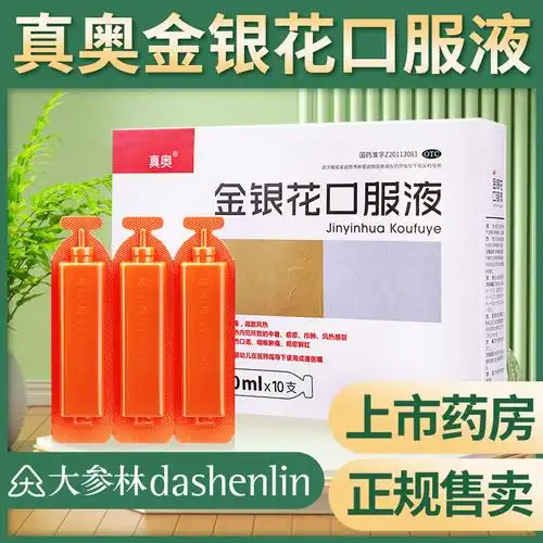 真奥金银花口服液 真奥金银花20ml*10支清热解毒中暑咽喉发热口