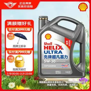 京东plusshell壳牌超凡喜力系列深空灰壳5w30sn级全合成机油4l