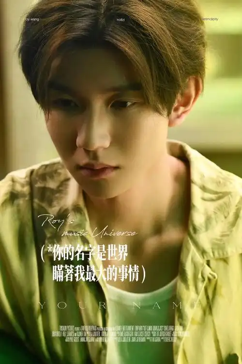 王源新专辑夏野了