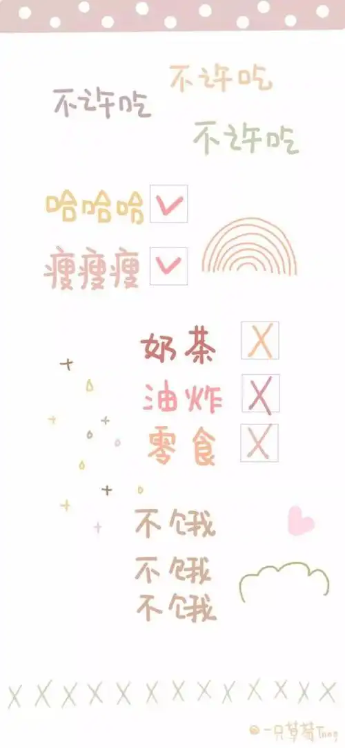 减肥壁纸,一大波减肥励志壁纸,让你一个月瘦10斤