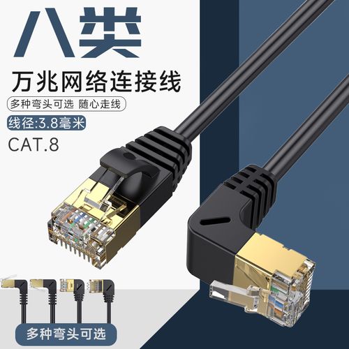 万兆网络连接线双弯头电脑宽带路由器高速网线极细90度直角转弯头