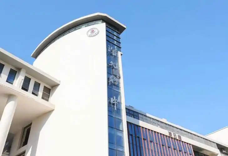 深圳大学附属中学