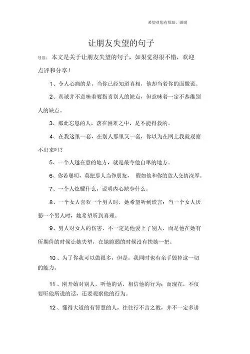 让朋友失望的句子.docx 8页