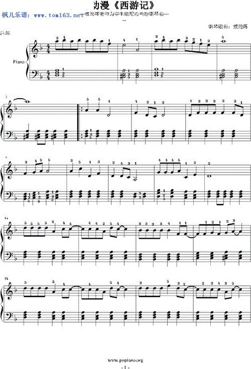 白龙马动漫西游记主题曲