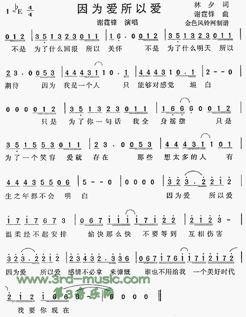 因为爱所以爱[简谱]