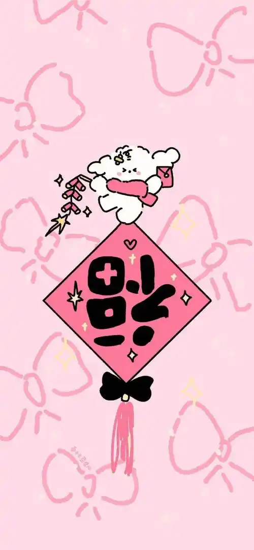 壁纸 | 粉色系 新年锁屏壁纸