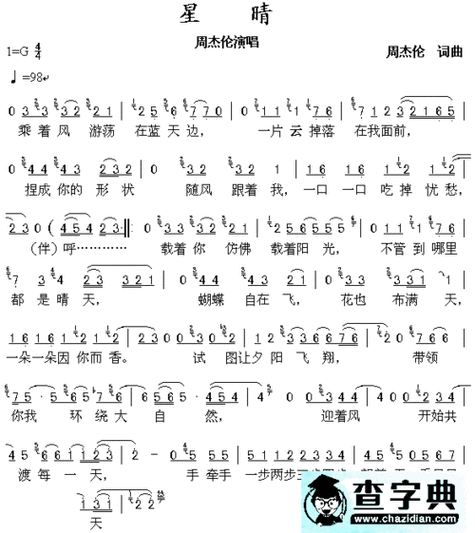 星晴周杰伦歌词(星晴歌曲介绍)1