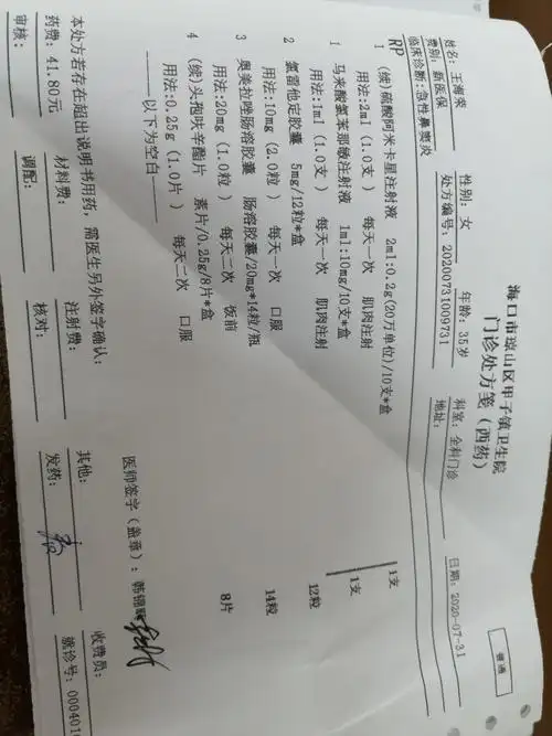 海口市琼山区甲子镇中心卫生院处方点评