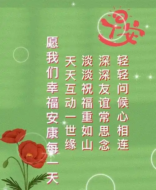 今日最新早上好图片大全,如意吉祥,健康平安_祝福_问候_最好的