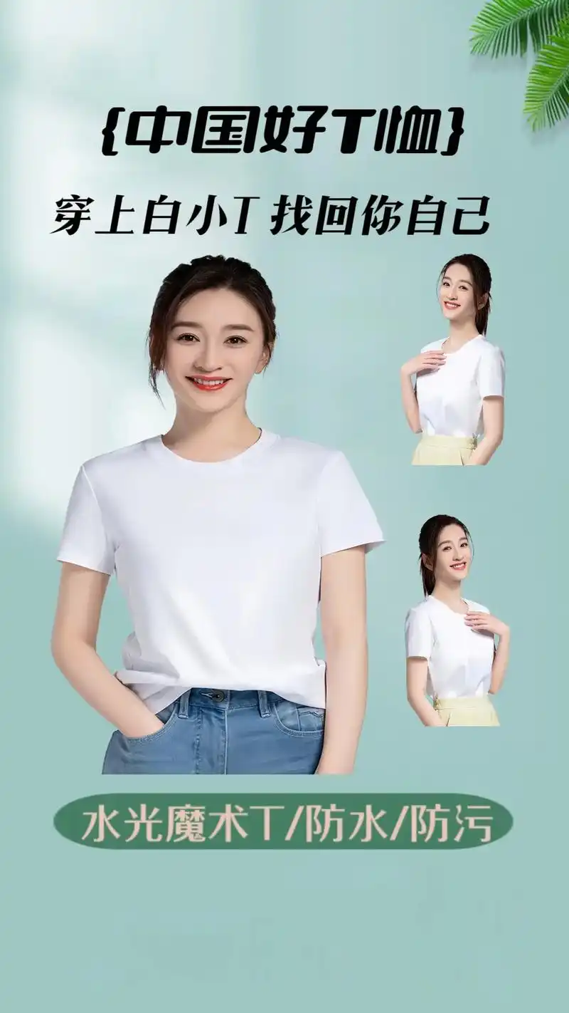 明星李小冉同款白小t水光魔术t短袖男女款,这个夏天有这件白t