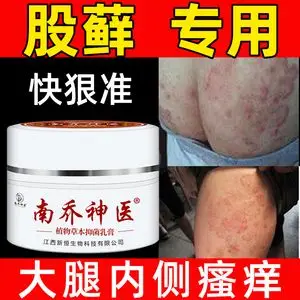 股癣体股藓止痒皮肤成人私处大腿内侧股廯膏外用阴囊瘙痒湿疹药膏