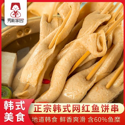 秀彬家园 韩国鱼饼串关东煮 正宗韩式釜山鱼饼安心鱼糕汤火锅即食