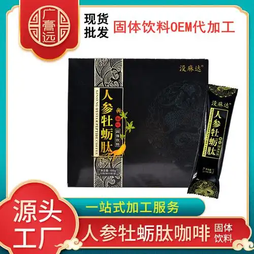 人参牡蛎肽咖啡厂家现货招商男性咖啡固体饮料oem贴牌加工