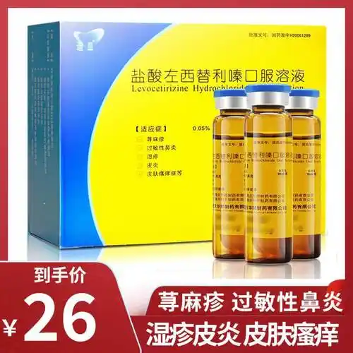 迪皿盐酸左西替利嗪口服溶液10ml5mg6支盒荨麻疹过敏性鼻炎湿疹皮炎