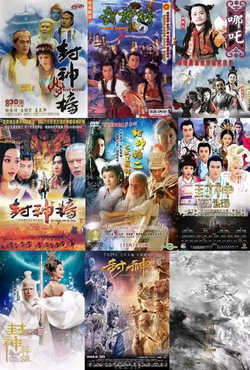 橘子最早知道的是内地那部尺度超级大的版本.   《封神榜》(1990)