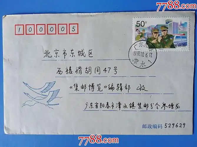 1998年10月6日广东阳春邮北京信封