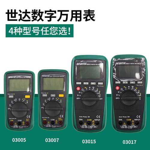 世达万用表全自动智能数字03017高精度电工万能表数显式防烧03015