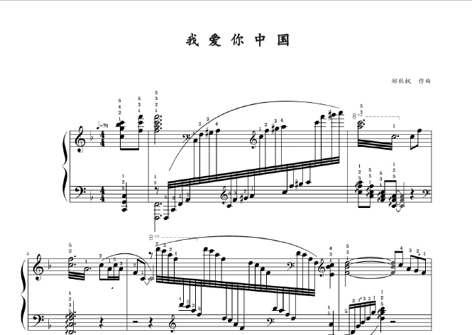 我爱你中国郑秋枫5页详细指法钢琴谱
