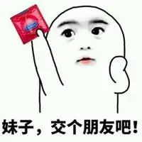 交个朋友表情包_微信头像图片大全