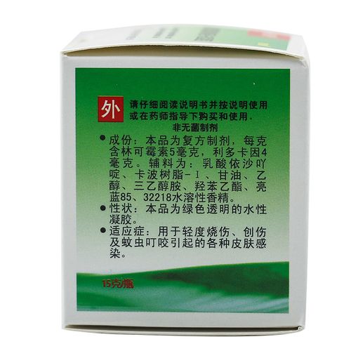 5盒25绿约膏 林可霉素利多卡因凝胶 15g绿药膏皮肤感染烧蚊虫叮咬