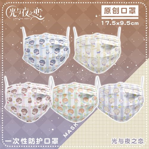 光与夜之恋一次性防护口罩10只独立包装查理苏萧逸夏鸣星游戏周边