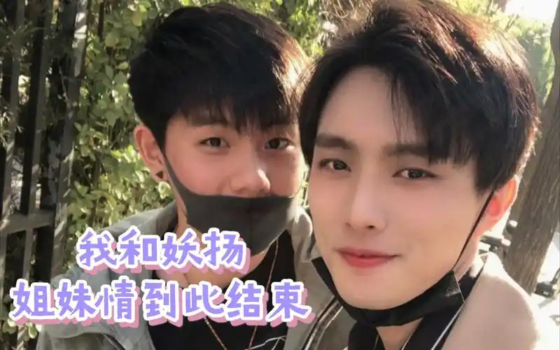 【羊仔】我跟妖扬一刀两断,姐妹情到此结束