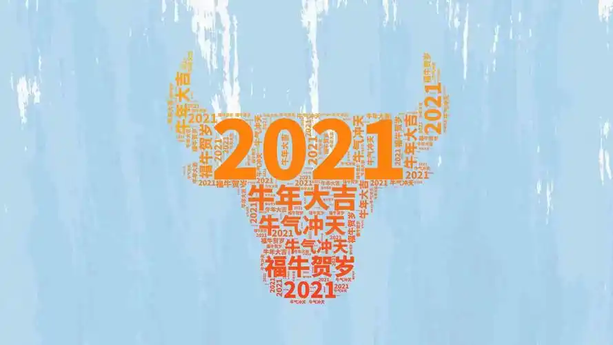 2021年牛年大吉背景图