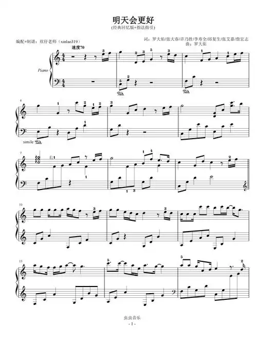 卓依婷-c《明天会更好》(经典回忆版 指法指引 段落优化一遍过),卓依