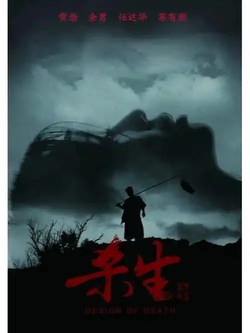 黄渤演得最好的一部电影杀生