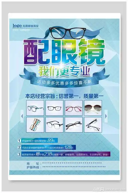 配眼镜眼镜店海报素材