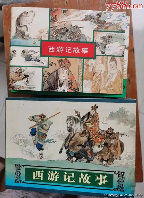 河北西游记22册