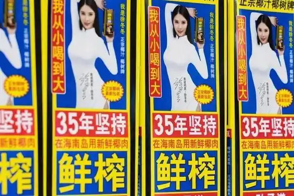 因为流量密码|椰汁|椰子|广告法|广告语|椰树集团_网易订阅