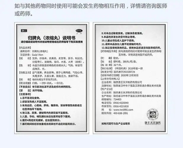 唐王归脾丸380丸浓缩丸益气健脾养血安神气短心悸失眠多梦食欲不振1