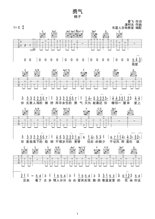 >>勇气-棉子(原版)