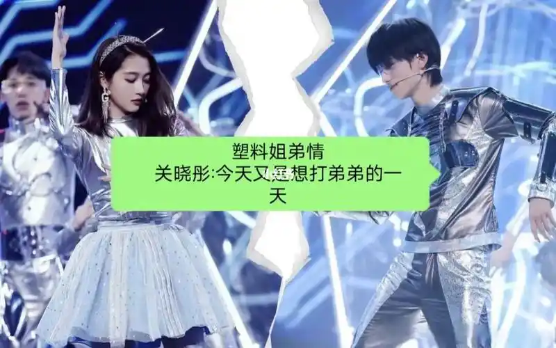 关晓彤我和我的怨种弟弟宋亚轩