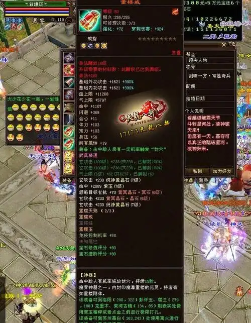 王大妈战队的另一核心 爷超级五重楼装备展示_天龙八部ol_17173天龙