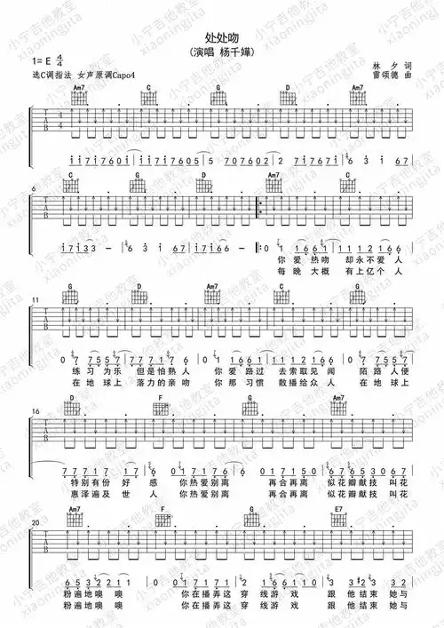 处处吻吉他谱杨千嬅吉他图片谱3张