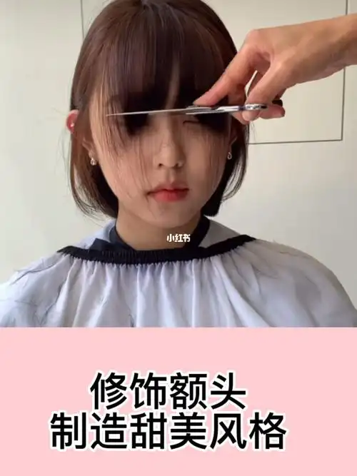 三刀修剪日式齐刘海自己也可以剪