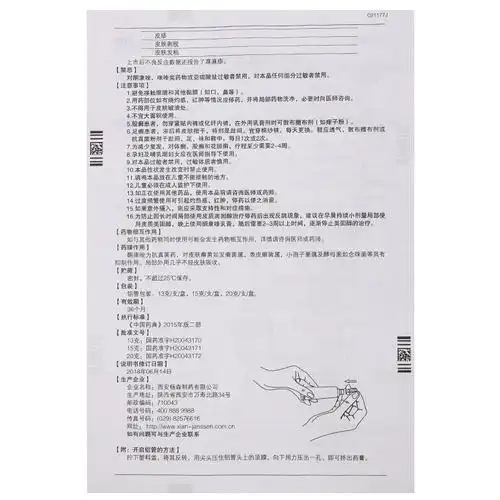 金达克宁酮康唑乳膏说明书