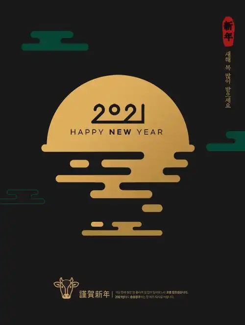 2021辛丑年牛年新年快乐主题古典元素海报设计韩国素材