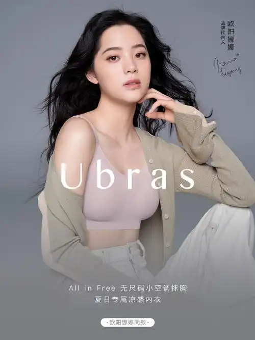 夏天的身体需要什么# ubras #欧阳娜娜[超.